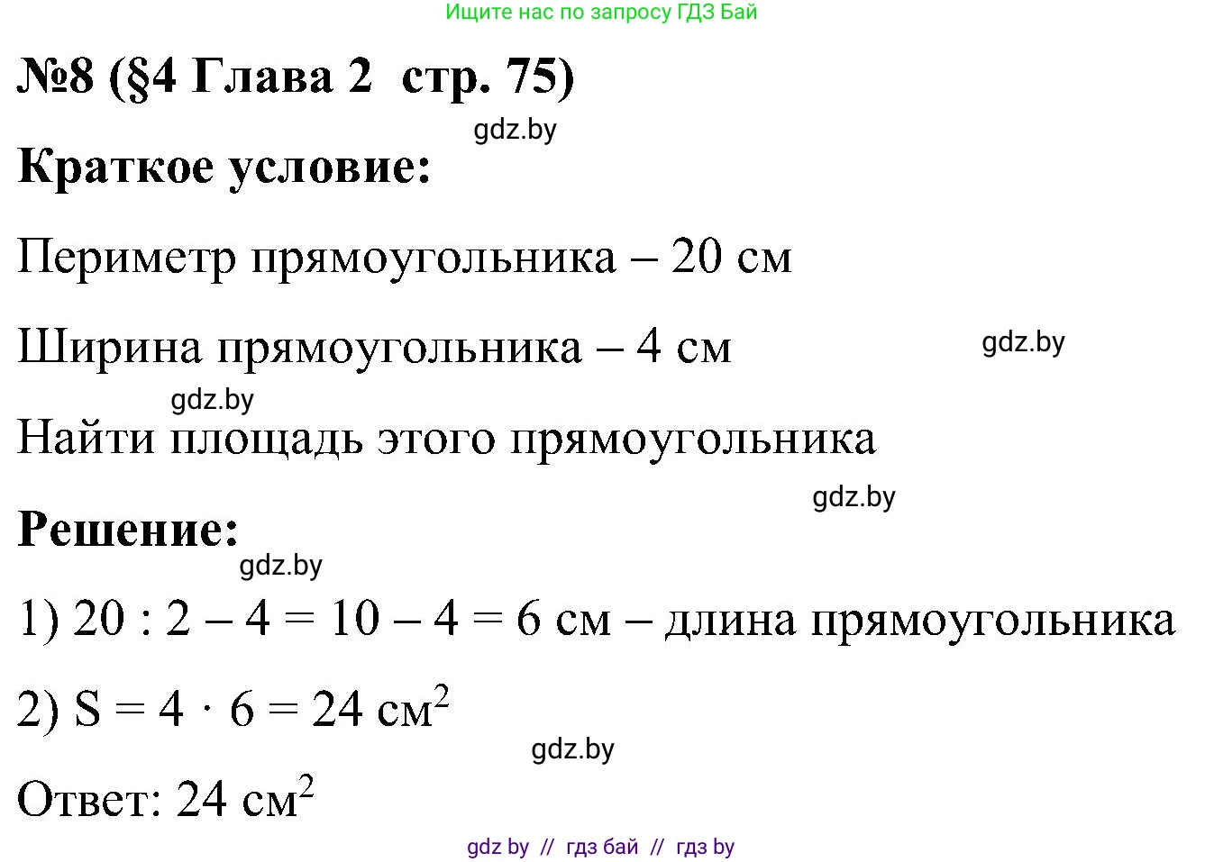 Математика, 5 класс Сборник задач, авторы: Пирютко Ольга Николаевна, Терешко Оксана Александровна, Герасимов Валерий Дмитриевич, издательство Адукацыя i выхаванне, Минск, 2019, белого цвета, страница 75, номер 8, Решение