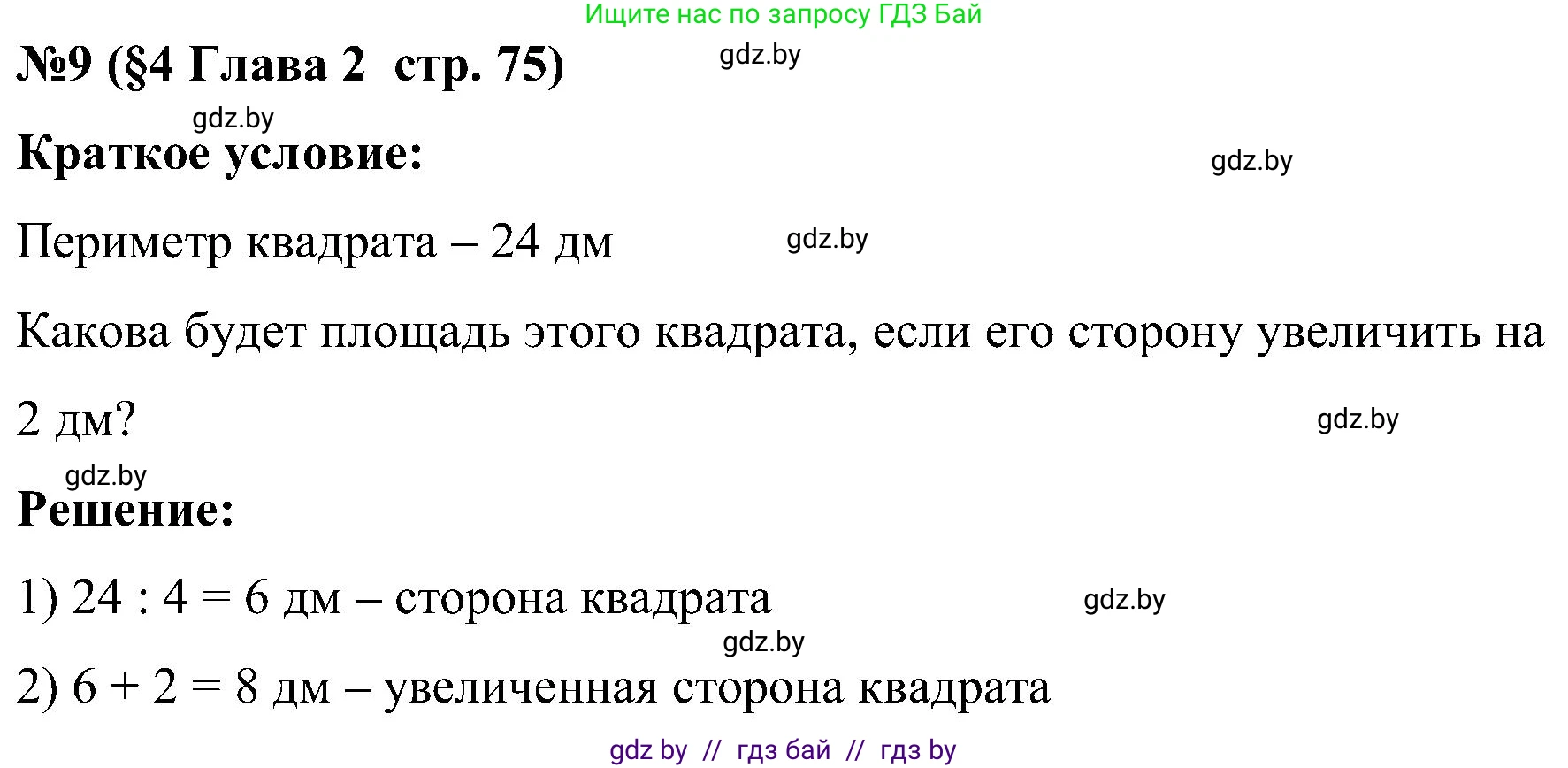 Математика, 5 класс Сборник задач, авторы: Пирютко Ольга Николаевна, Терешко Оксана Александровна, Герасимов Валерий Дмитриевич, издательство Адукацыя i выхаванне, Минск, 2019, белого цвета, страница 75, номер 9, Решение
