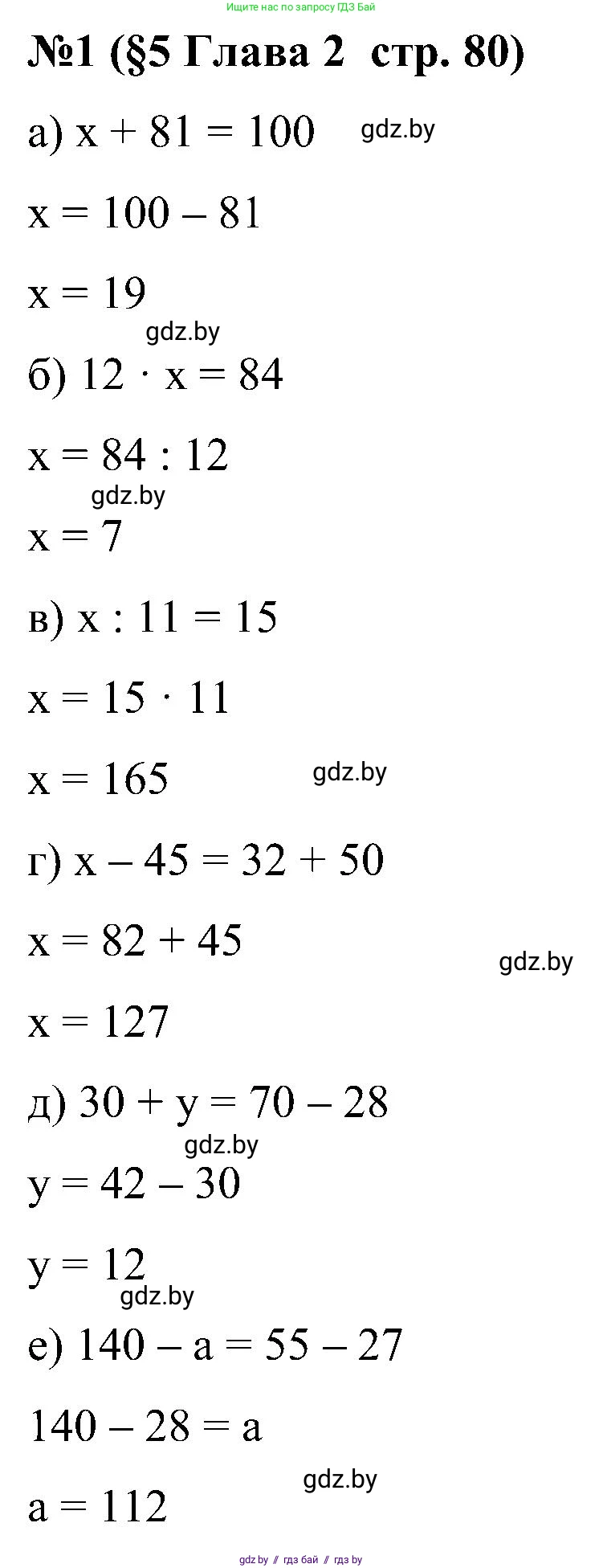 Математика, 5 класс Сборник задач, авторы: Пирютко Ольга Николаевна, Терешко Оксана Александровна, Герасимов Валерий Дмитриевич, издательство Адукацыя i выхаванне, Минск, 2019, белого цвета, страница 80, номер 1, Решение