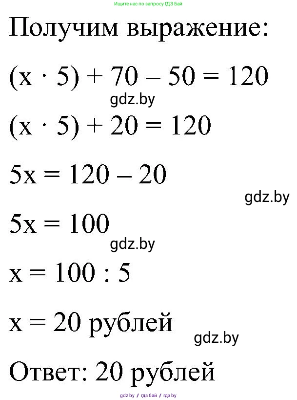 Математика, 5 класс Сборник задач, авторы: Пирютко Ольга Николаевна, Терешко Оксана Александровна, Герасимов Валерий Дмитриевич, издательство Адукацыя i выхаванне, Минск, 2019, белого цвета, страница 81, номер 10, Решение (продолжение 2)