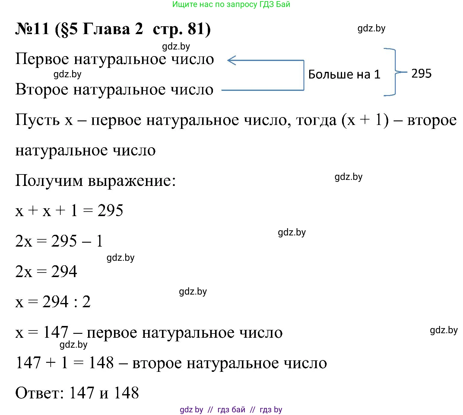 Математика, 5 класс Сборник задач, авторы: Пирютко Ольга Николаевна, Терешко Оксана Александровна, Герасимов Валерий Дмитриевич, издательство Адукацыя i выхаванне, Минск, 2019, белого цвета, страница 81, номер 11, Решение
