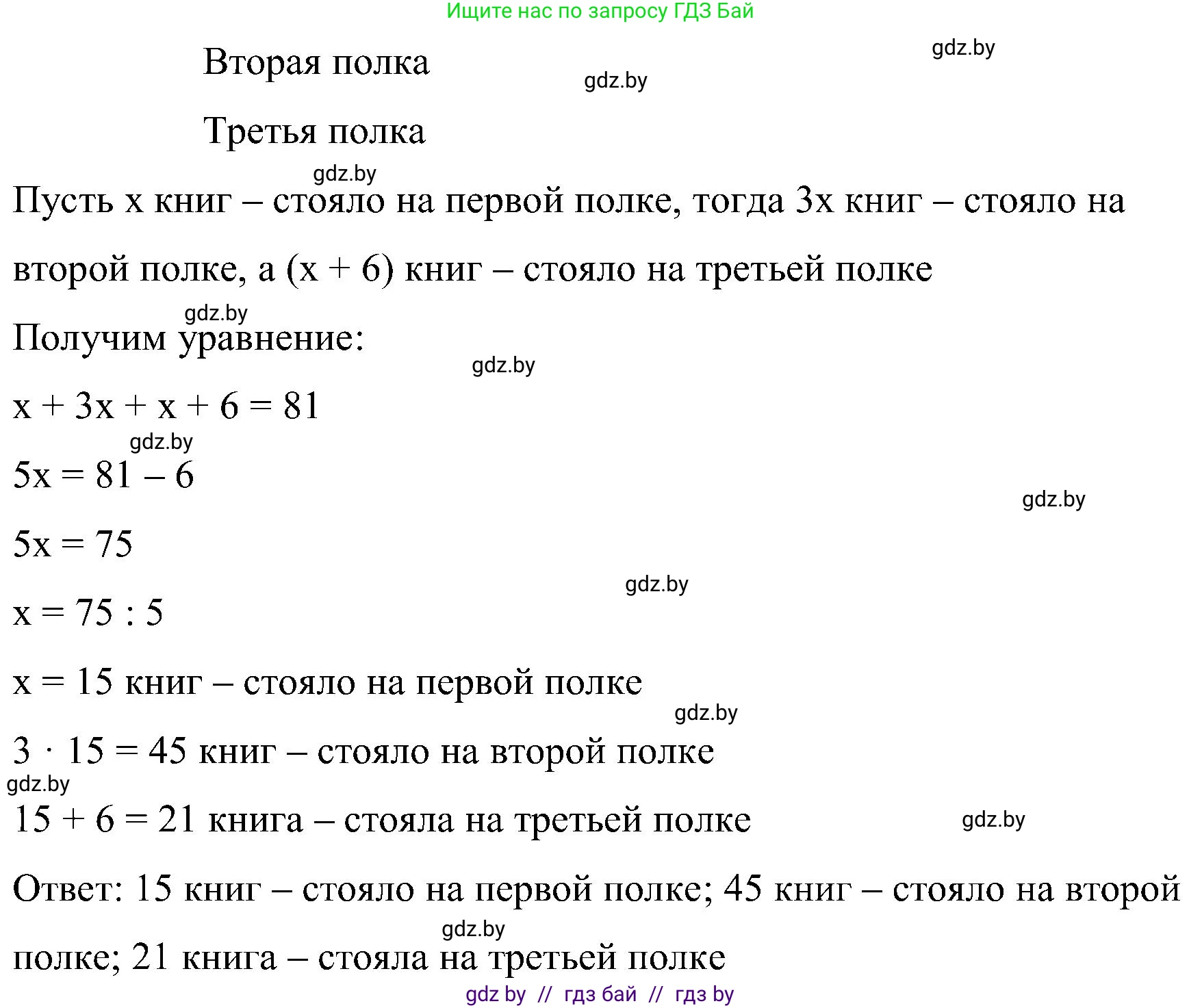 Математика, 5 класс Сборник задач, авторы: Пирютко Ольга Николаевна, Терешко Оксана Александровна, Герасимов Валерий Дмитриевич, издательство Адукацыя i выхаванне, Минск, 2019, белого цвета, страница 81, номер 12, Решение (продолжение 2)