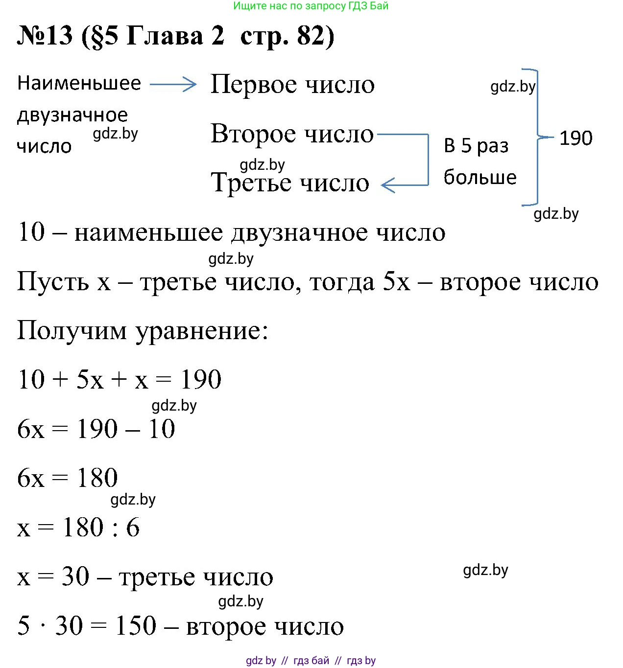 Математика, 5 класс Сборник задач, авторы: Пирютко Ольга Николаевна, Терешко Оксана Александровна, Герасимов Валерий Дмитриевич, издательство Адукацыя i выхаванне, Минск, 2019, белого цвета, страница 82, номер 13, Решение