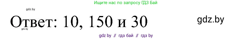 Математика, 5 класс Сборник задач, авторы: Пирютко Ольга Николаевна, Терешко Оксана Александровна, Герасимов Валерий Дмитриевич, издательство Адукацыя i выхаванне, Минск, 2019, белого цвета, страница 82, номер 13, Решение (продолжение 2)