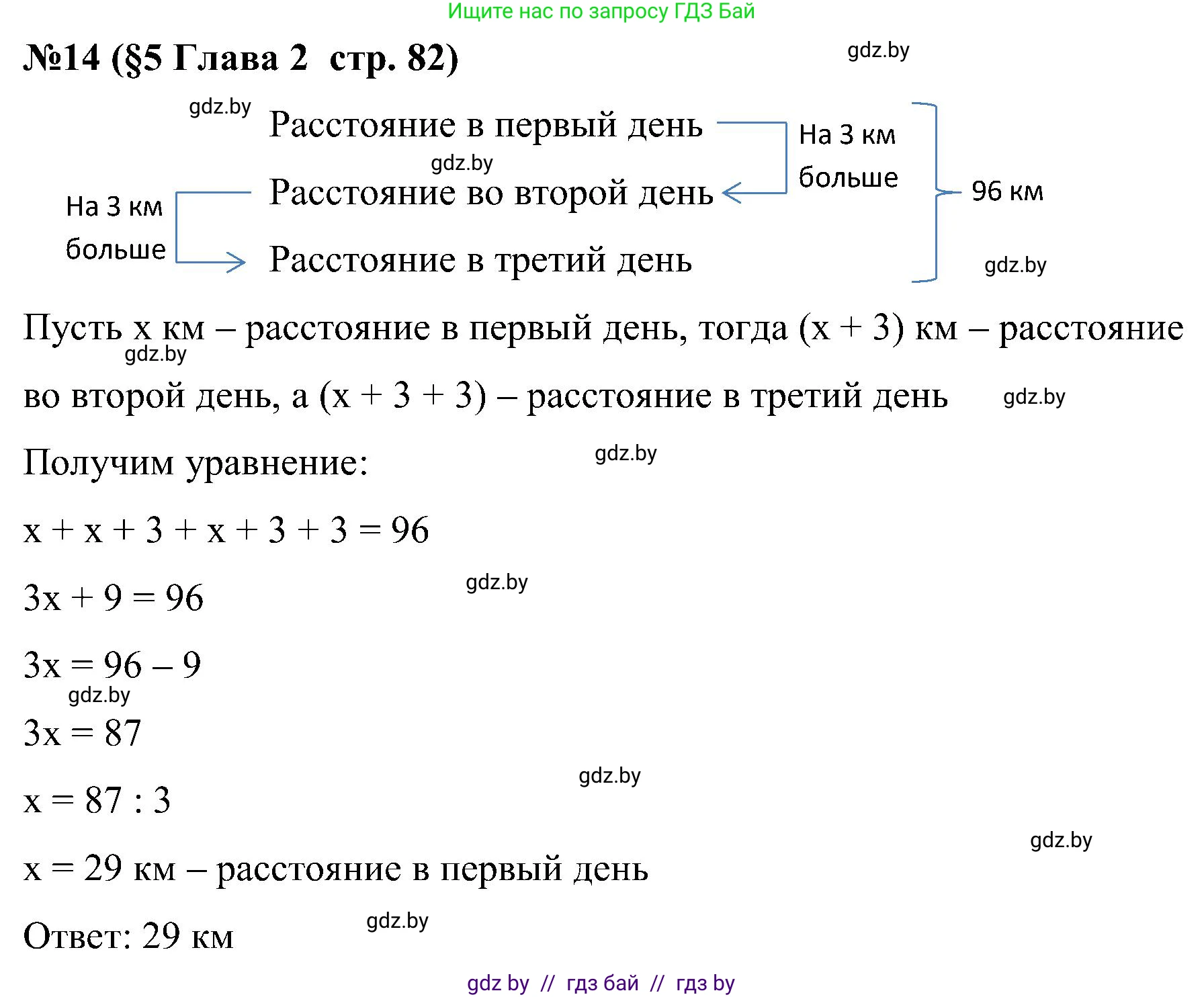 Математика, 5 класс Сборник задач, авторы: Пирютко Ольга Николаевна, Терешко Оксана Александровна, Герасимов Валерий Дмитриевич, издательство Адукацыя i выхаванне, Минск, 2019, белого цвета, страница 82, номер 14, Решение