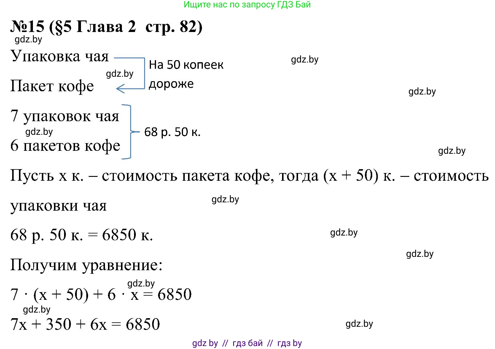Математика, 5 класс Сборник задач, авторы: Пирютко Ольга Николаевна, Терешко Оксана Александровна, Герасимов Валерий Дмитриевич, издательство Адукацыя i выхаванне, Минск, 2019, белого цвета, страница 82, номер 15, Решение