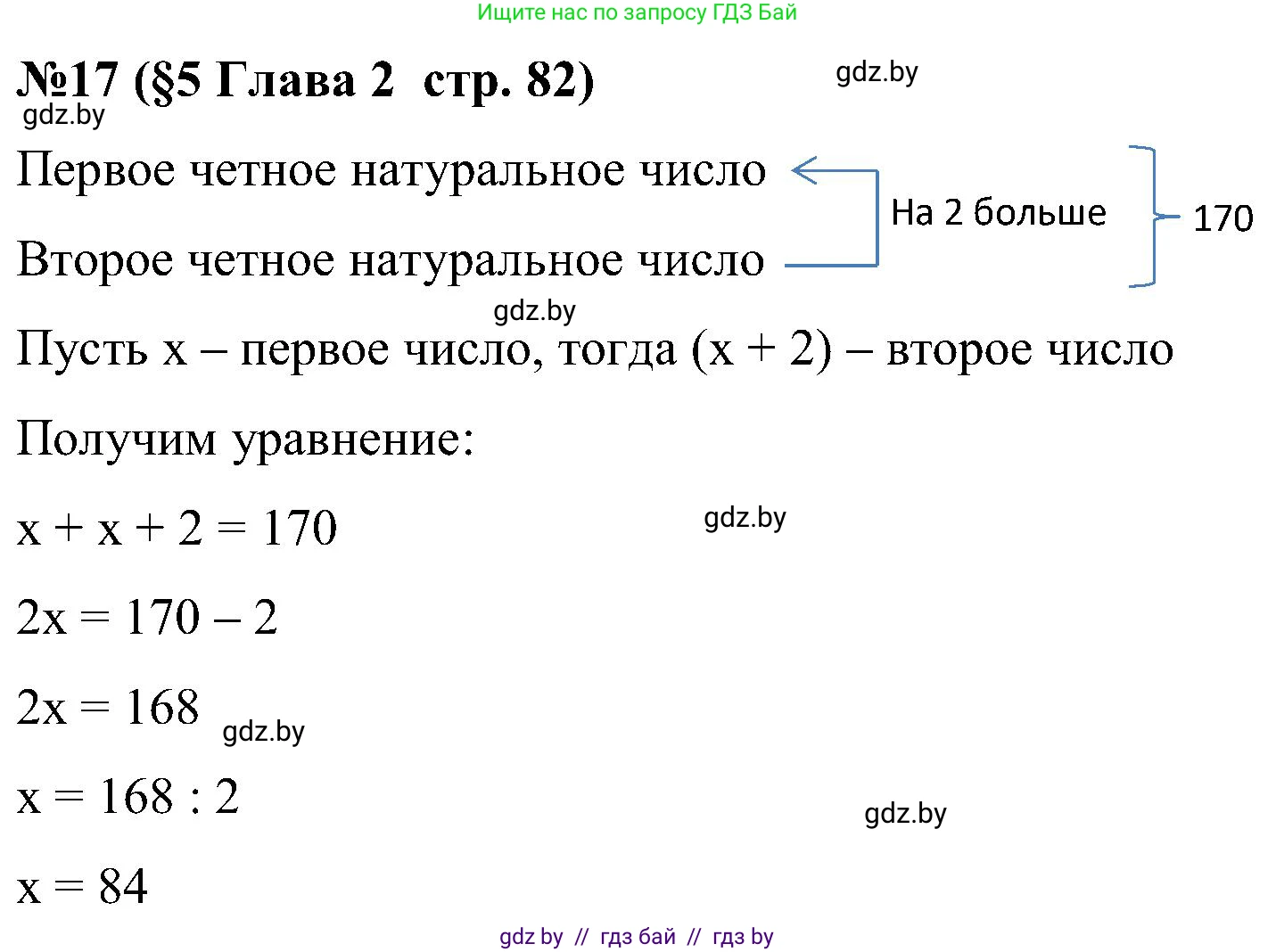 Математика, 5 класс Сборник задач, авторы: Пирютко Ольга Николаевна, Терешко Оксана Александровна, Герасимов Валерий Дмитриевич, издательство Адукацыя i выхаванне, Минск, 2019, белого цвета, страница 82, номер 17, Решение