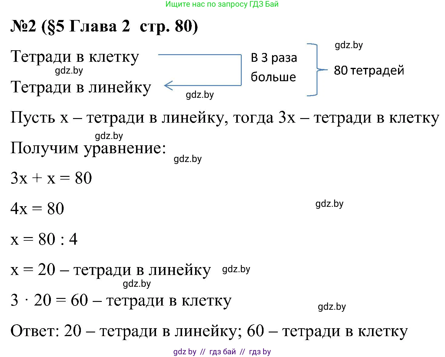 Математика, 5 класс Сборник задач, авторы: Пирютко Ольга Николаевна, Терешко Оксана Александровна, Герасимов Валерий Дмитриевич, издательство Адукацыя i выхаванне, Минск, 2019, белого цвета, страница 80, номер 2, Решение