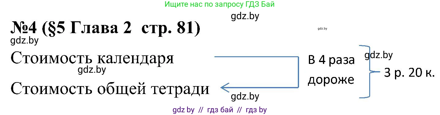 Математика, 5 класс Сборник задач, авторы: Пирютко Ольга Николаевна, Терешко Оксана Александровна, Герасимов Валерий Дмитриевич, издательство Адукацыя i выхаванне, Минск, 2019, белого цвета, страница 81, номер 4, Решение