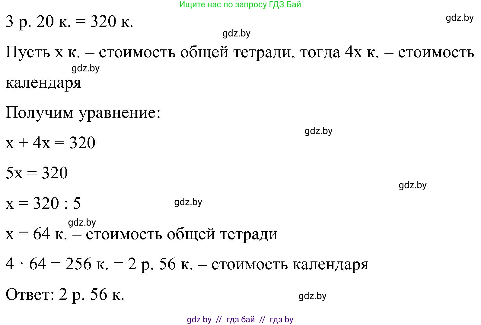 Математика, 5 класс Сборник задач, авторы: Пирютко Ольга Николаевна, Терешко Оксана Александровна, Герасимов Валерий Дмитриевич, издательство Адукацыя i выхаванне, Минск, 2019, белого цвета, страница 81, номер 4, Решение (продолжение 2)