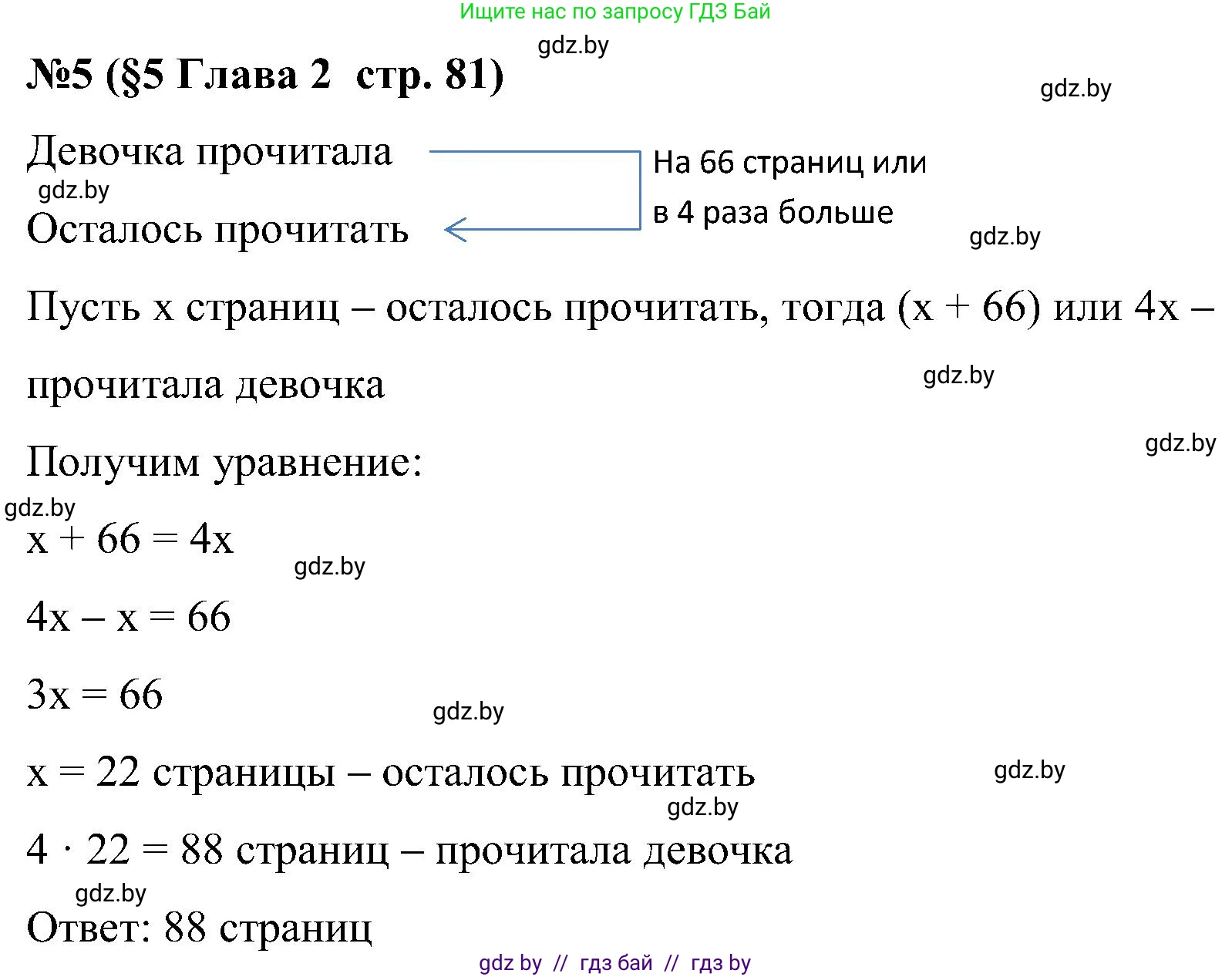Математика, 5 класс Сборник задач, авторы: Пирютко Ольга Николаевна, Терешко Оксана Александровна, Герасимов Валерий Дмитриевич, издательство Адукацыя i выхаванне, Минск, 2019, белого цвета, страница 81, номер 5, Решение