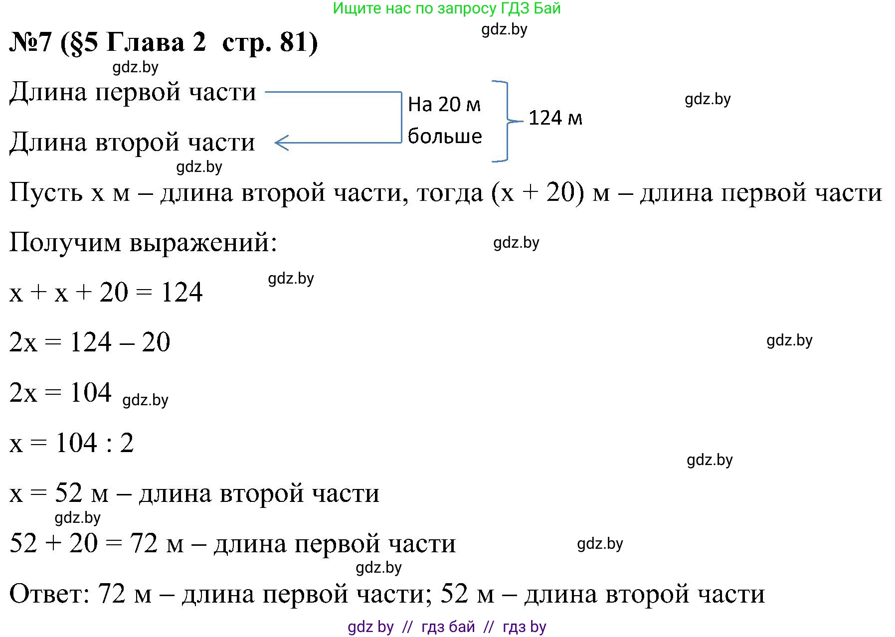 Математика, 5 класс Сборник задач, авторы: Пирютко Ольга Николаевна, Терешко Оксана Александровна, Герасимов Валерий Дмитриевич, издательство Адукацыя i выхаванне, Минск, 2019, белого цвета, страница 81, номер 7, Решение