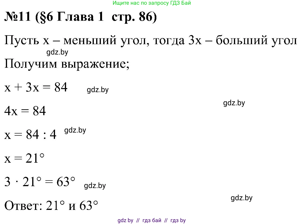 Математика, 5 класс Сборник задач, авторы: Пирютко Ольга Николаевна, Терешко Оксана Александровна, Герасимов Валерий Дмитриевич, издательство Адукацыя i выхаванне, Минск, 2019, белого цвета, страница 86, номер 11, Решение