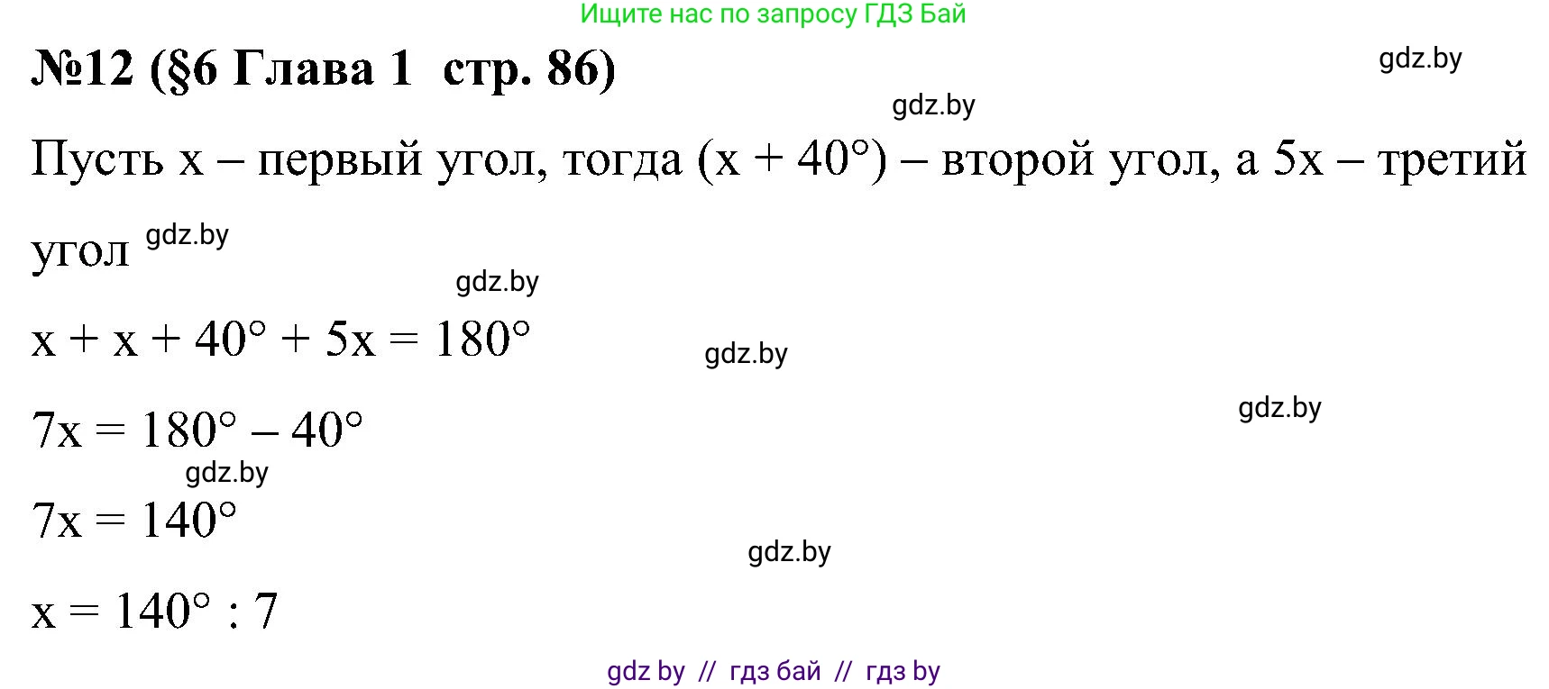 Математика, 5 класс Сборник задач, авторы: Пирютко Ольга Николаевна, Терешко Оксана Александровна, Герасимов Валерий Дмитриевич, издательство Адукацыя i выхаванне, Минск, 2019, белого цвета, страница 86, номер 12, Решение