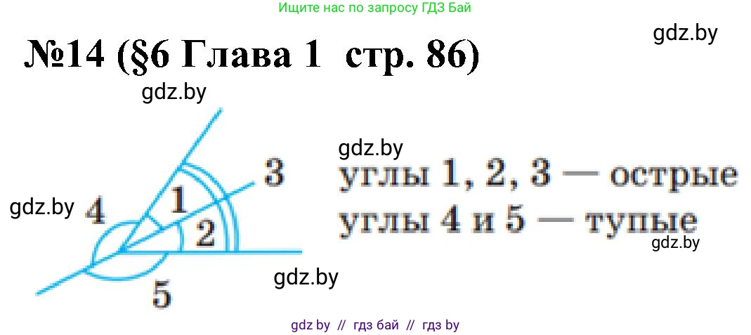 Математика, 5 класс Сборник задач, авторы: Пирютко Ольга Николаевна, Терешко Оксана Александровна, Герасимов Валерий Дмитриевич, издательство Адукацыя i выхаванне, Минск, 2019, белого цвета, страница 86, номер 14, Решение