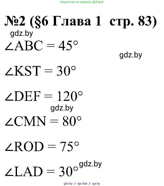 Математика, 5 класс Сборник задач, авторы: Пирютко Ольга Николаевна, Терешко Оксана Александровна, Герасимов Валерий Дмитриевич, издательство Адукацыя i выхаванне, Минск, 2019, белого цвета, страница 83, номер 2, Решение