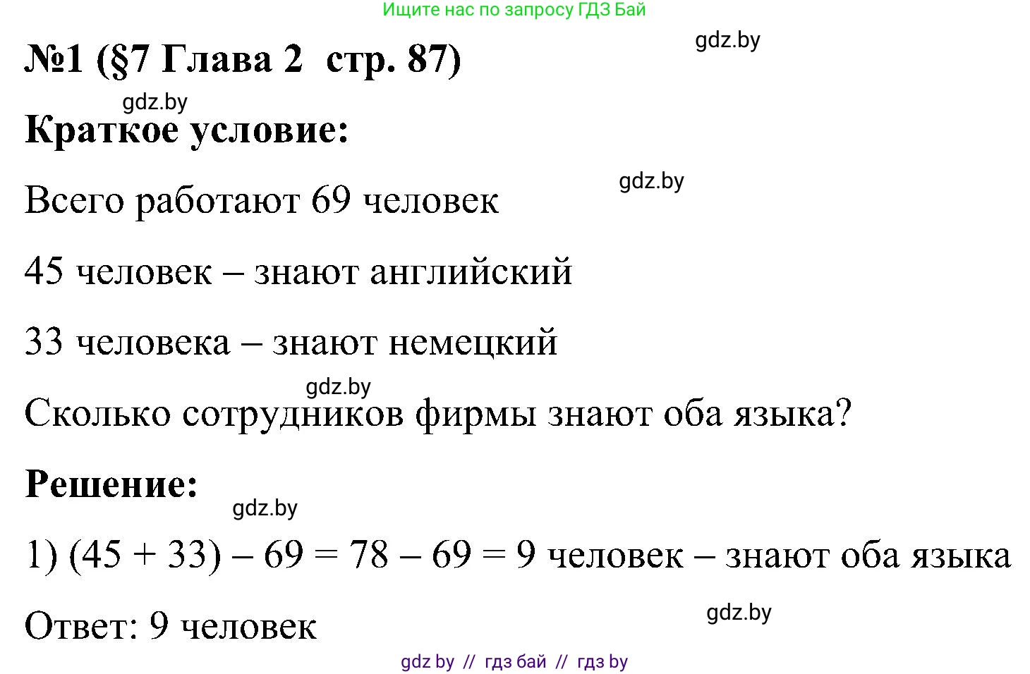 Математика, 5 класс Сборник задач, авторы: Пирютко Ольга Николаевна, Терешко Оксана Александровна, Герасимов Валерий Дмитриевич, издательство Адукацыя i выхаванне, Минск, 2019, белого цвета, страница 87, номер 1, Решение