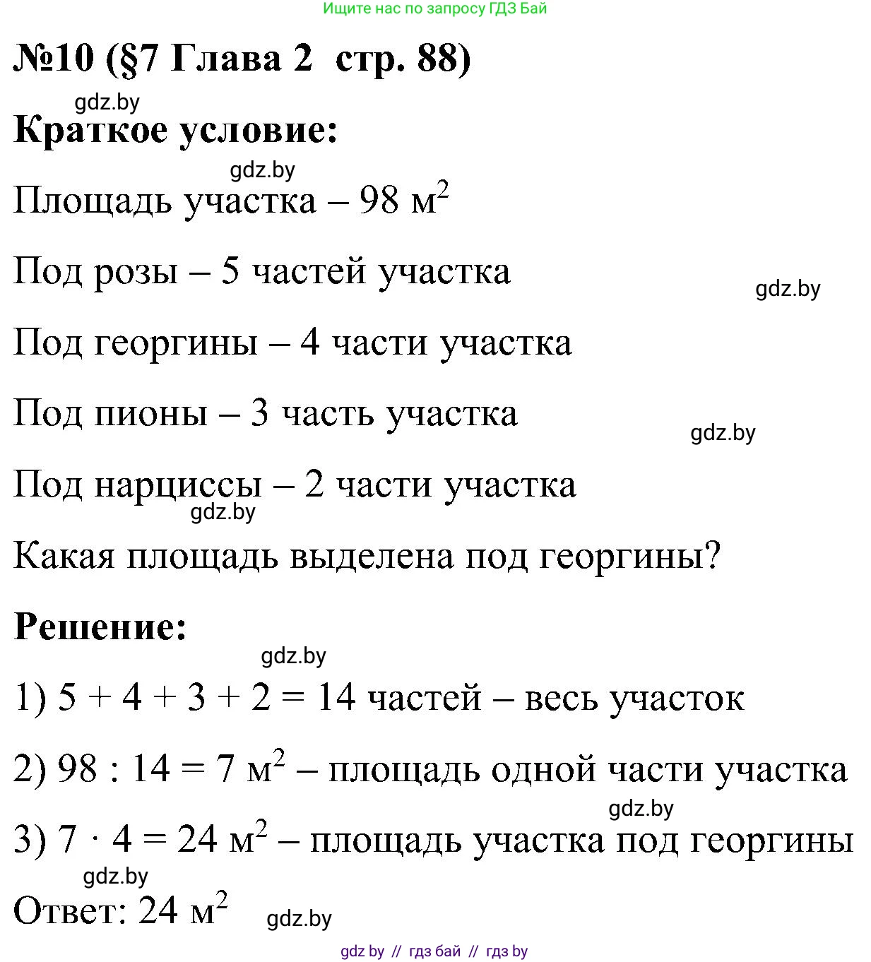 Математика, 5 класс Сборник задач, авторы: Пирютко Ольга Николаевна, Терешко Оксана Александровна, Герасимов Валерий Дмитриевич, издательство Адукацыя i выхаванне, Минск, 2019, белого цвета, страница 88, номер 10, Решение