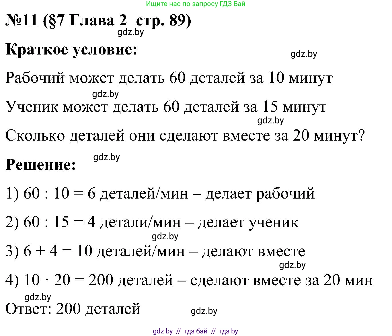 Математика, 5 класс Сборник задач, авторы: Пирютко Ольга Николаевна, Терешко Оксана Александровна, Герасимов Валерий Дмитриевич, издательство Адукацыя i выхаванне, Минск, 2019, белого цвета, страница 89, номер 11, Решение