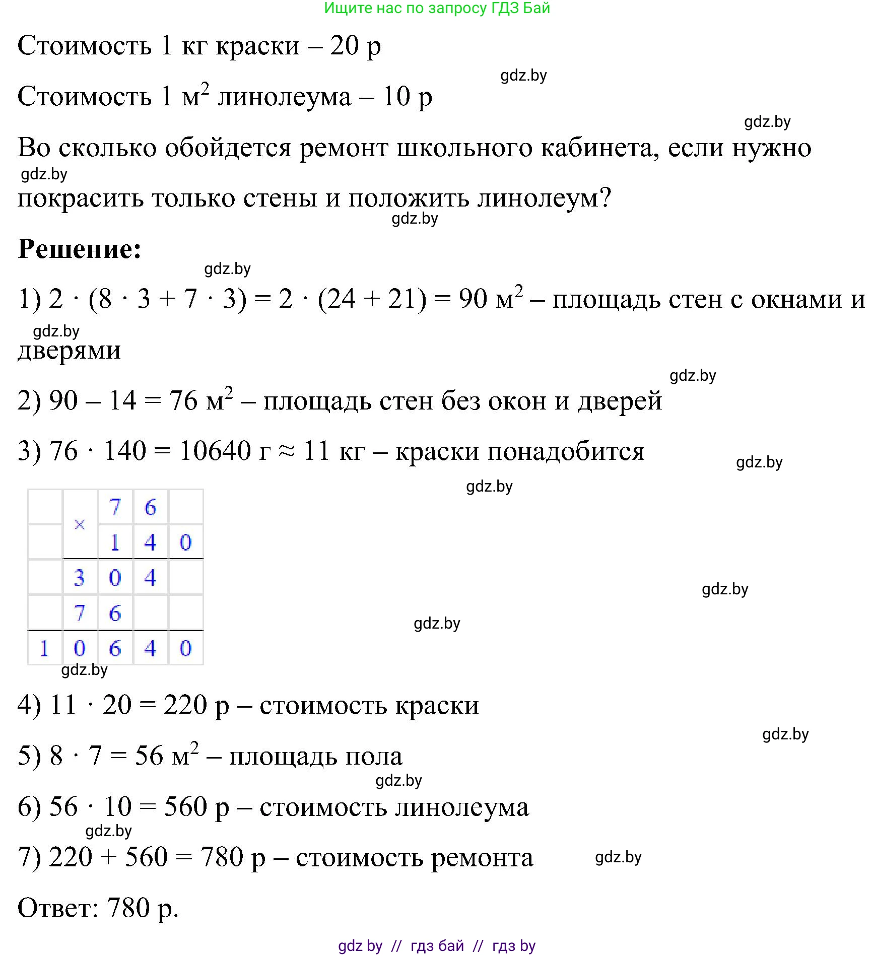Математика, 5 класс Сборник задач, авторы: Пирютко Ольга Николаевна, Терешко Оксана Александровна, Герасимов Валерий Дмитриевич, издательство Адукацыя i выхаванне, Минск, 2019, белого цвета, страница 89, номер 13, Решение (продолжение 2)