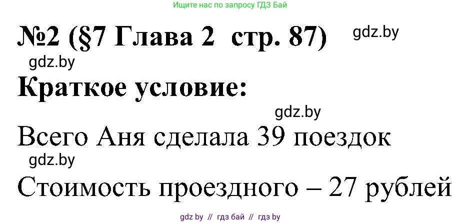 Математика, 5 класс Сборник задач, авторы: Пирютко Ольга Николаевна, Терешко Оксана Александровна, Герасимов Валерий Дмитриевич, издательство Адукацыя i выхаванне, Минск, 2019, белого цвета, страница 87, номер 2, Решение