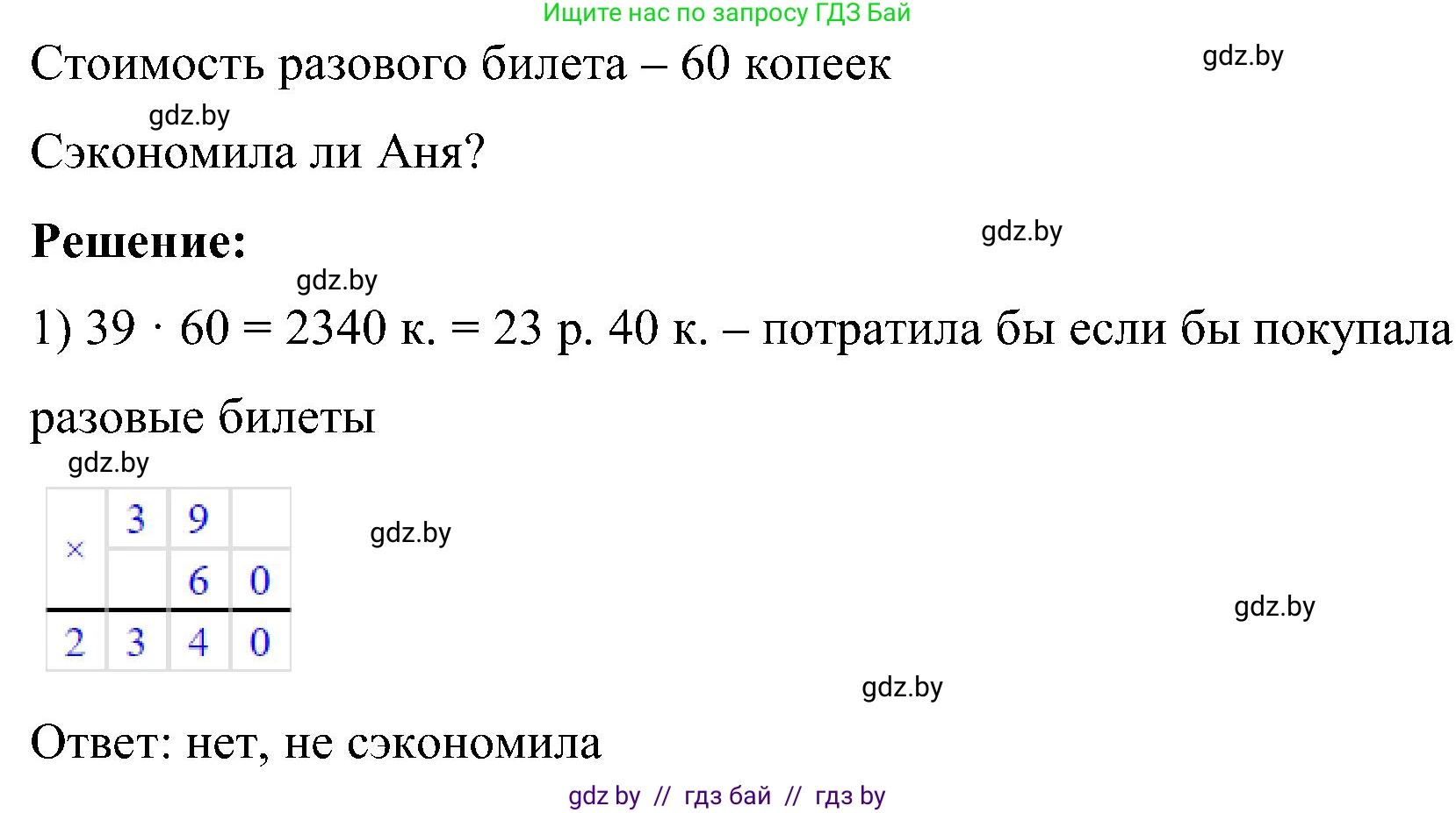 Математика, 5 класс Сборник задач, авторы: Пирютко Ольга Николаевна, Терешко Оксана Александровна, Герасимов Валерий Дмитриевич, издательство Адукацыя i выхаванне, Минск, 2019, белого цвета, страница 87, номер 2, Решение (продолжение 2)