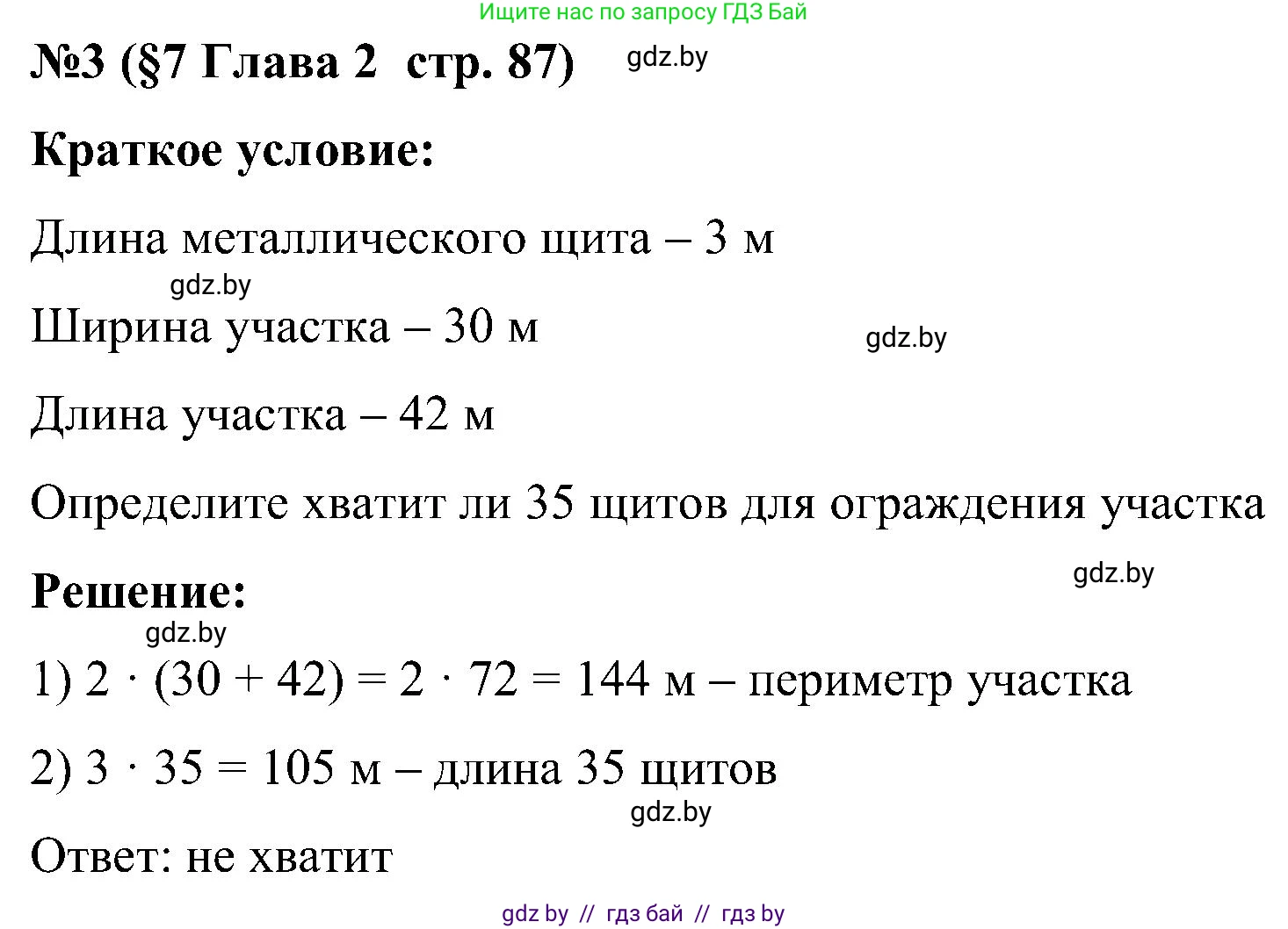 Математика, 5 класс Сборник задач, авторы: Пирютко Ольга Николаевна, Терешко Оксана Александровна, Герасимов Валерий Дмитриевич, издательство Адукацыя i выхаванне, Минск, 2019, белого цвета, страница 87, номер 3, Решение
