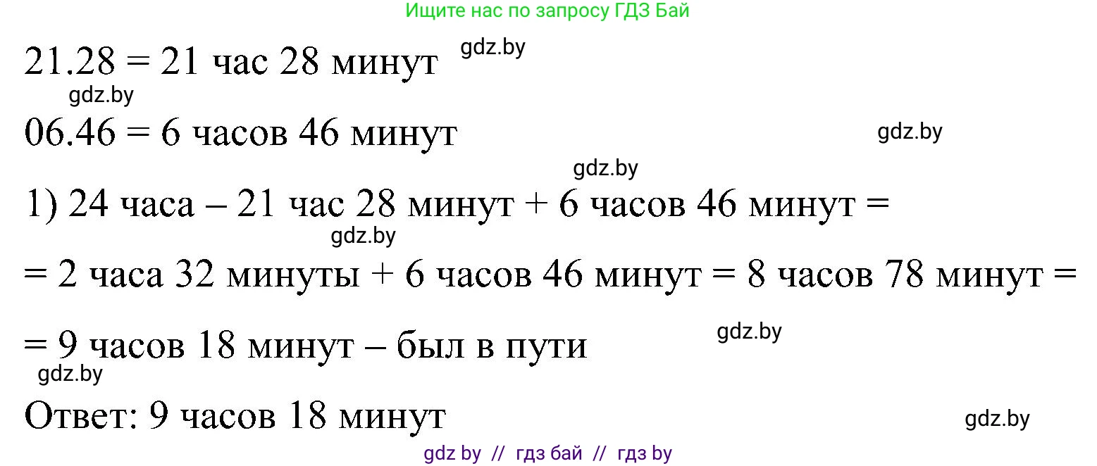 Математика, 5 класс Сборник задач, авторы: Пирютко Ольга Николаевна, Терешко Оксана Александровна, Герасимов Валерий Дмитриевич, издательство Адукацыя i выхаванне, Минск, 2019, белого цвета, страница 88, номер 4, Решение (продолжение 2)