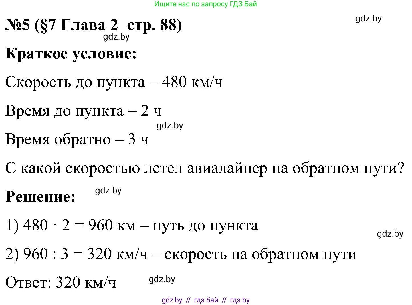 Математика, 5 класс Сборник задач, авторы: Пирютко Ольга Николаевна, Терешко Оксана Александровна, Герасимов Валерий Дмитриевич, издательство Адукацыя i выхаванне, Минск, 2019, белого цвета, страница 88, номер 5, Решение