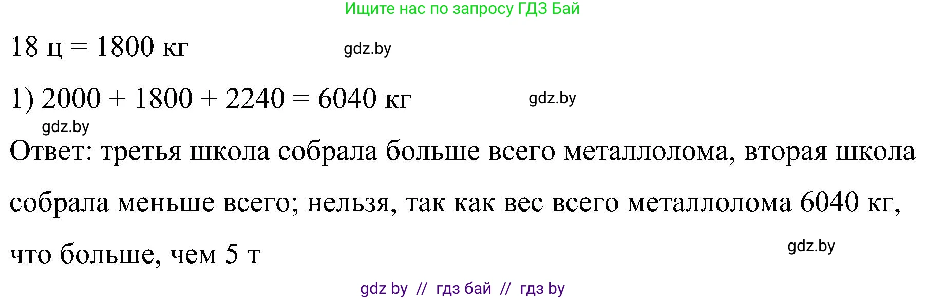 Математика, 5 класс Сборник задач, авторы: Пирютко Ольга Николаевна, Терешко Оксана Александровна, Герасимов Валерий Дмитриевич, издательство Адукацыя i выхаванне, Минск, 2019, белого цвета, страница 88, номер 6, Решение (продолжение 2)