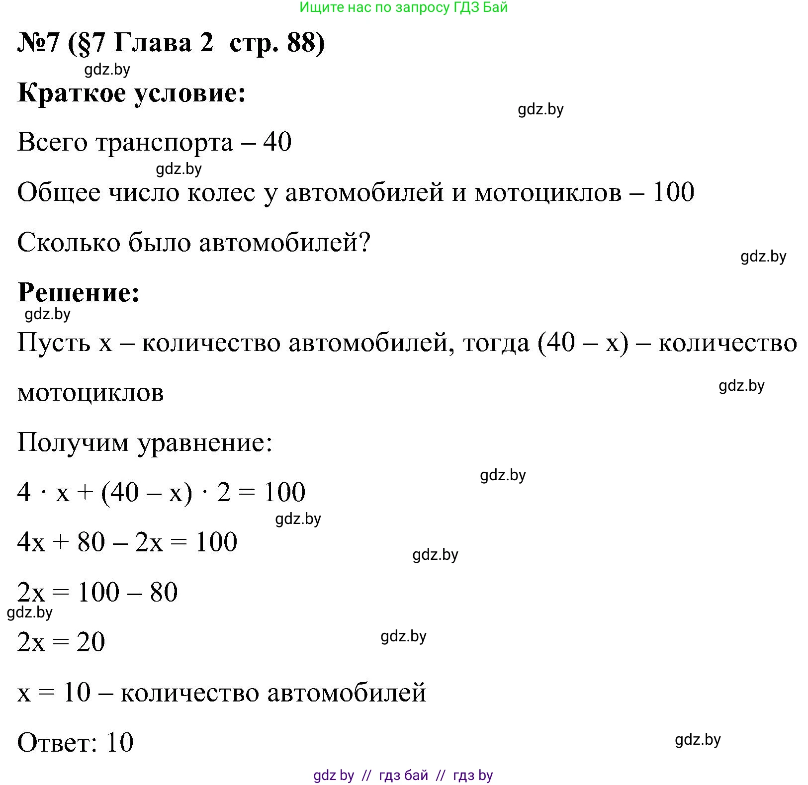 Математика, 5 класс Сборник задач, авторы: Пирютко Ольга Николаевна, Терешко Оксана Александровна, Герасимов Валерий Дмитриевич, издательство Адукацыя i выхаванне, Минск, 2019, белого цвета, страница 88, номер 7, Решение