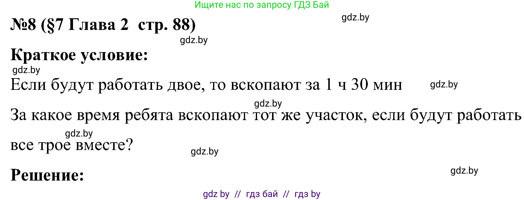 Математика, 5 класс Сборник задач, авторы: Пирютко Ольга Николаевна, Терешко Оксана Александровна, Герасимов Валерий Дмитриевич, издательство Адукацыя i выхаванне, Минск, 2019, белого цвета, страница 88, номер 8, Решение