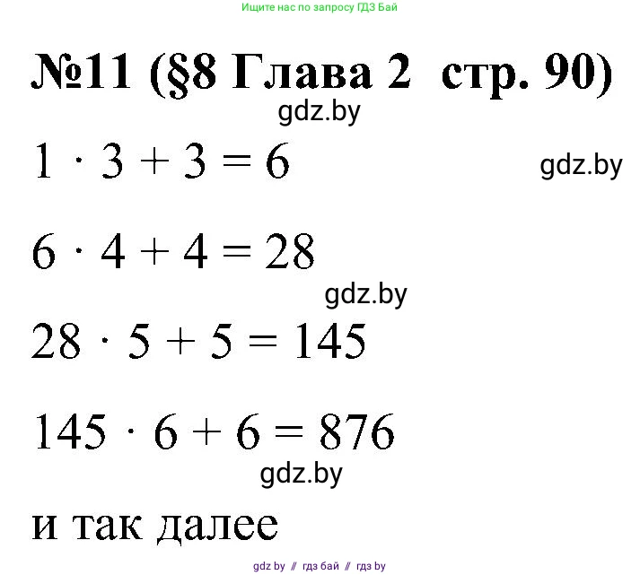 Математика, 5 класс Сборник задач, авторы: Пирютко Ольга Николаевна, Терешко Оксана Александровна, Герасимов Валерий Дмитриевич, издательство Адукацыя i выхаванне, Минск, 2019, белого цвета, страница 90, номер 11, Решение