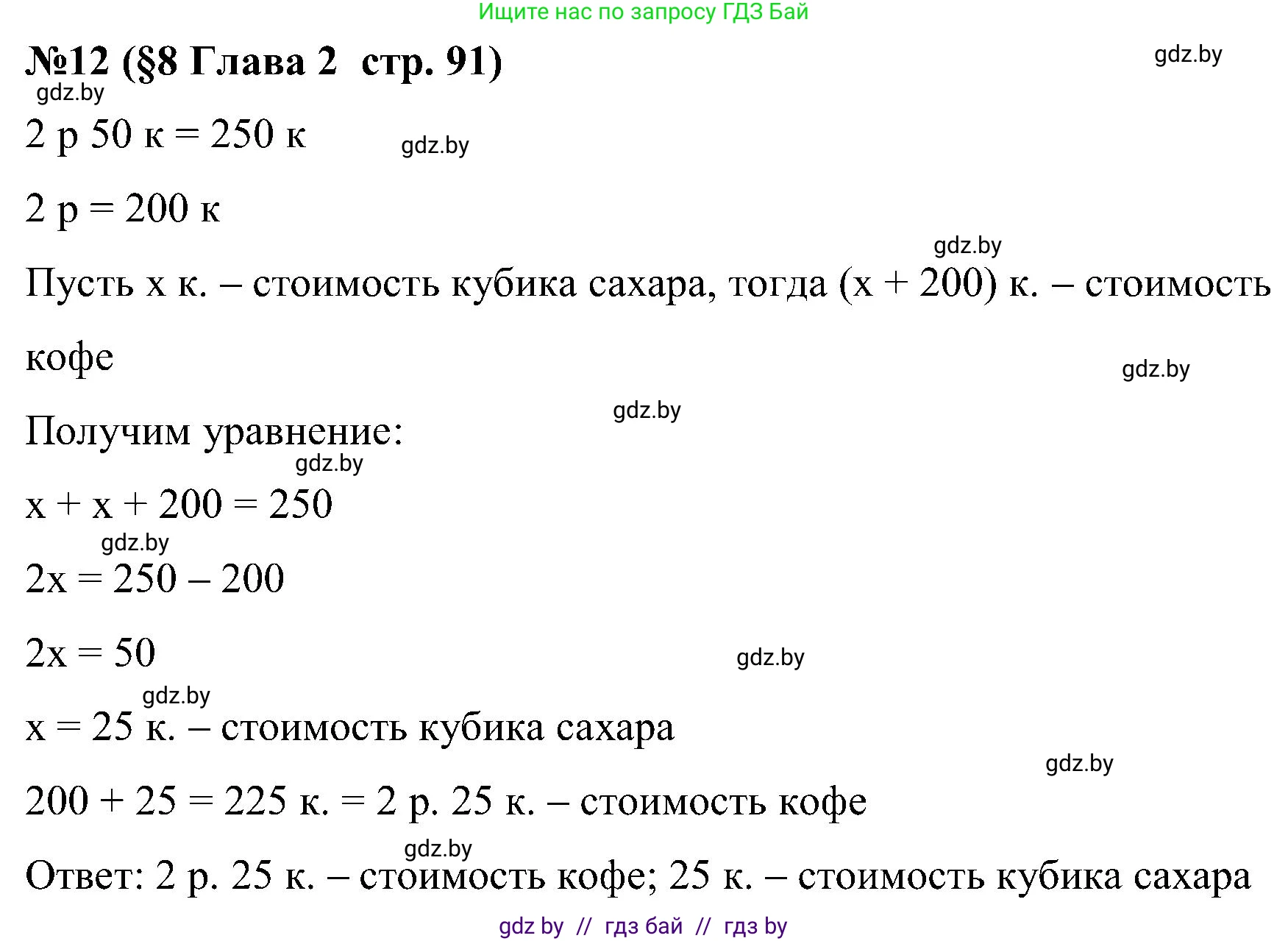 Математика, 5 класс Сборник задач, авторы: Пирютко Ольга Николаевна, Терешко Оксана Александровна, Герасимов Валерий Дмитриевич, издательство Адукацыя i выхаванне, Минск, 2019, белого цвета, страница 91, номер 12, Решение