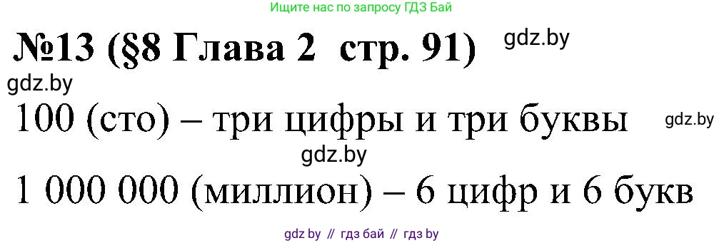 Математика, 5 класс Сборник задач, авторы: Пирютко Ольга Николаевна, Терешко Оксана Александровна, Герасимов Валерий Дмитриевич, издательство Адукацыя i выхаванне, Минск, 2019, белого цвета, страница 91, номер 13, Решение