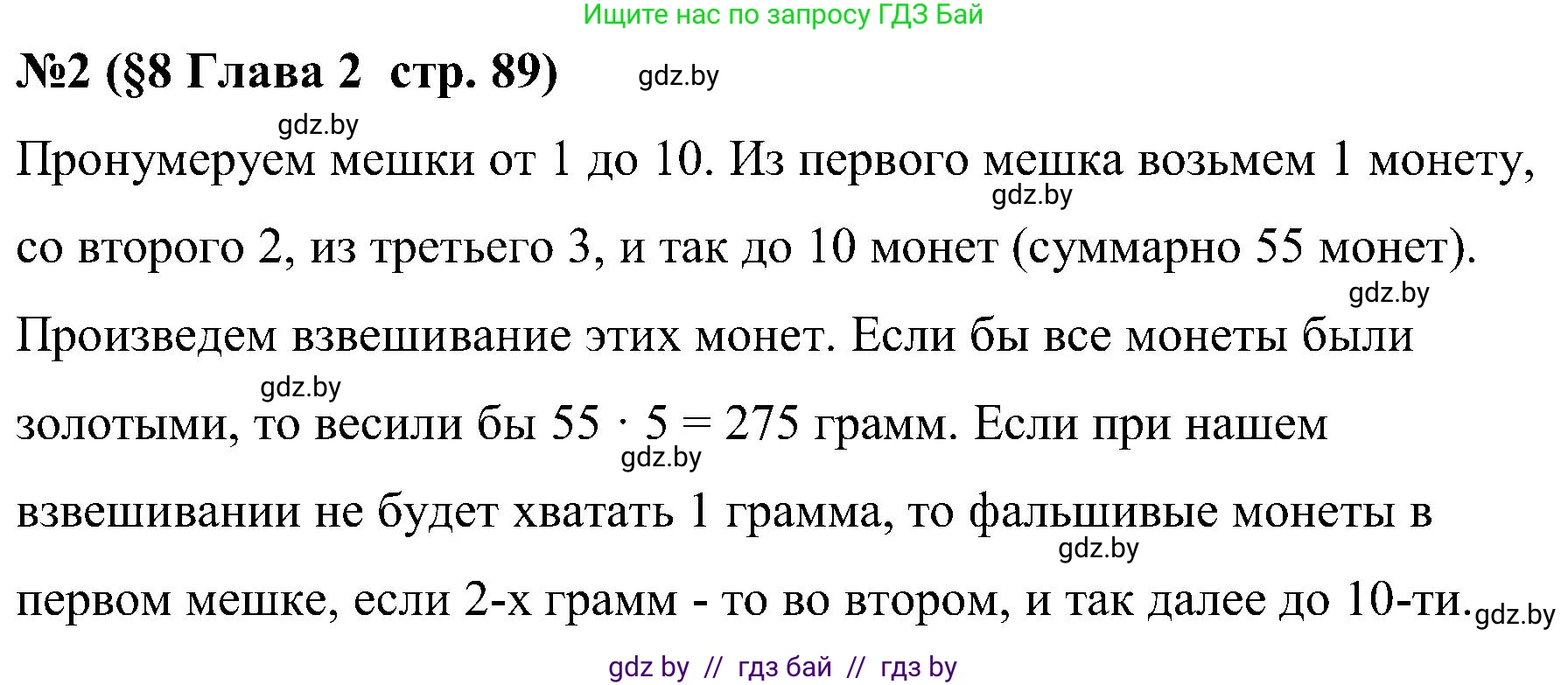Математика, 5 класс Сборник задач, авторы: Пирютко Ольга Николаевна, Терешко Оксана Александровна, Герасимов Валерий Дмитриевич, издательство Адукацыя i выхаванне, Минск, 2019, белого цвета, страница 89, номер 2, Решение