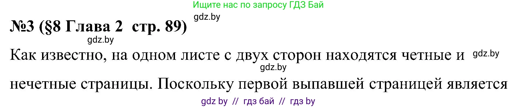 Математика, 5 класс Сборник задач, авторы: Пирютко Ольга Николаевна, Терешко Оксана Александровна, Герасимов Валерий Дмитриевич, издательство Адукацыя i выхаванне, Минск, 2019, белого цвета, страница 89, номер 3, Решение