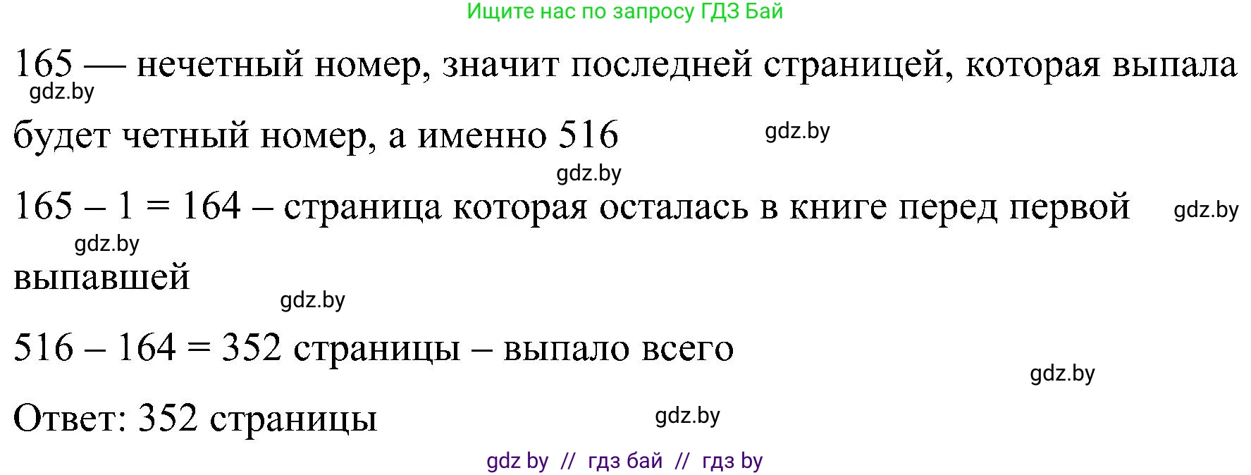 Математика, 5 класс Сборник задач, авторы: Пирютко Ольга Николаевна, Терешко Оксана Александровна, Герасимов Валерий Дмитриевич, издательство Адукацыя i выхаванне, Минск, 2019, белого цвета, страница 89, номер 3, Решение (продолжение 2)