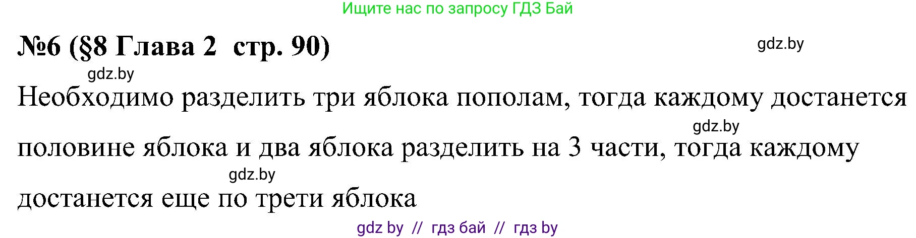 Математика, 5 класс Сборник задач, авторы: Пирютко Ольга Николаевна, Терешко Оксана Александровна, Герасимов Валерий Дмитриевич, издательство Адукацыя i выхаванне, Минск, 2019, белого цвета, страница 90, номер 6, Решение