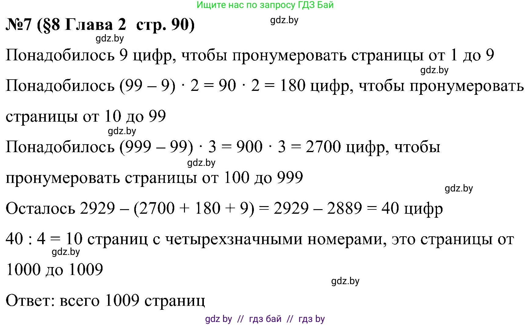 Математика, 5 класс Сборник задач, авторы: Пирютко Ольга Николаевна, Терешко Оксана Александровна, Герасимов Валерий Дмитриевич, издательство Адукацыя i выхаванне, Минск, 2019, белого цвета, страница 90, номер 7, Решение