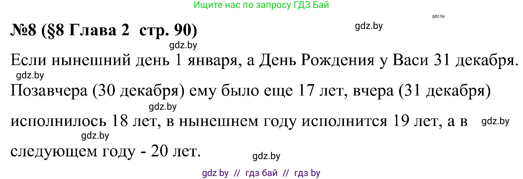 Математика, 5 класс Сборник задач, авторы: Пирютко Ольга Николаевна, Терешко Оксана Александровна, Герасимов Валерий Дмитриевич, издательство Адукацыя i выхаванне, Минск, 2019, белого цвета, страница 90, номер 8, Решение