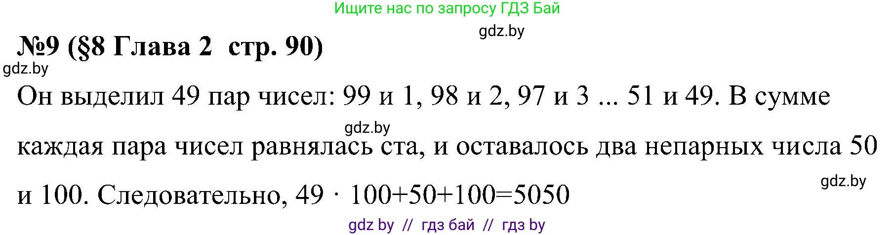 Математика, 5 класс Сборник задач, авторы: Пирютко Ольга Николаевна, Терешко Оксана Александровна, Герасимов Валерий Дмитриевич, издательство Адукацыя i выхаванне, Минск, 2019, белого цвета, страница 90, номер 9, Решение