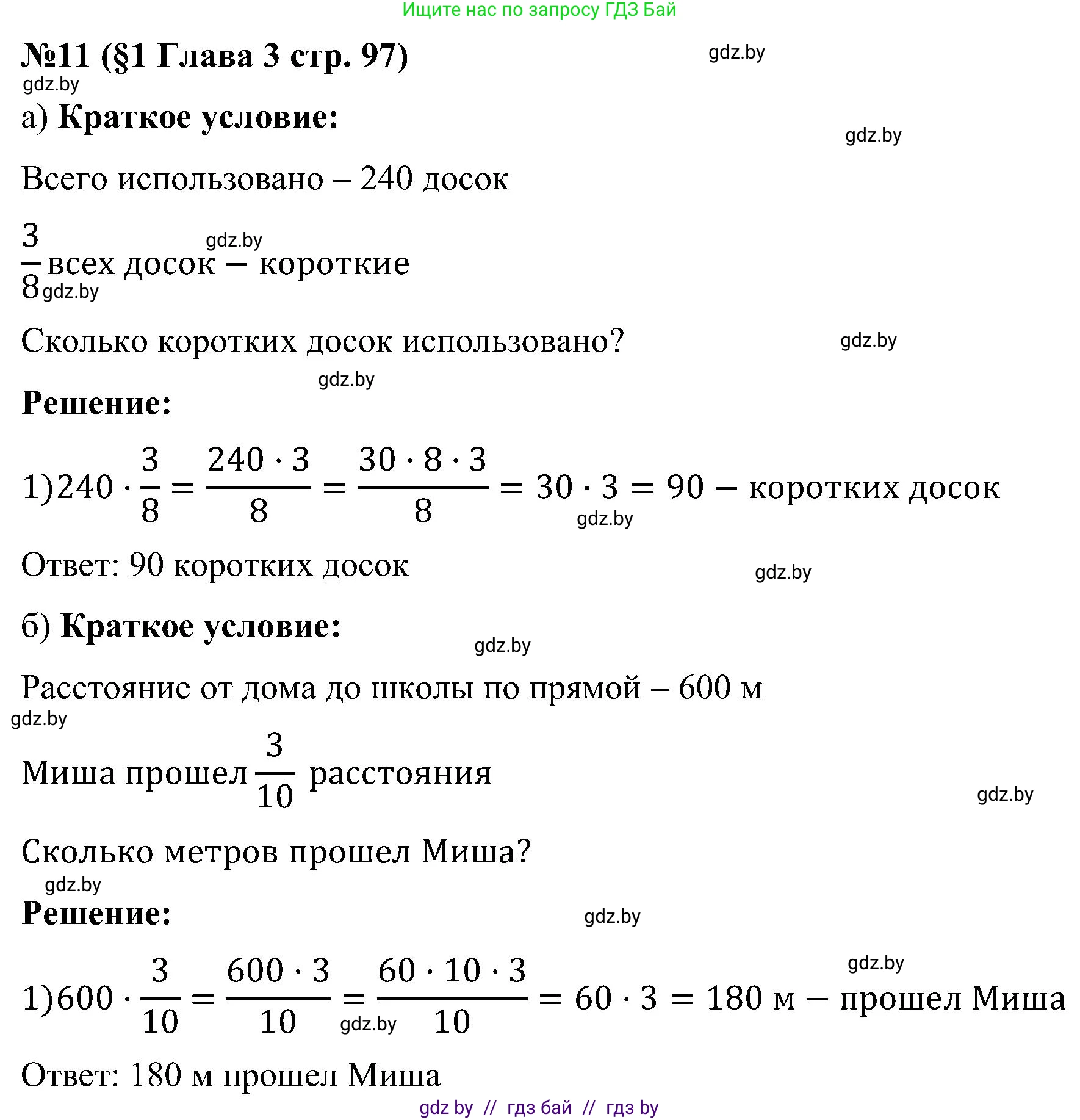 Математика, 5 класс Сборник задач, авторы: Пирютко Ольга Николаевна, Терешко Оксана Александровна, Герасимов Валерий Дмитриевич, издательство Адукацыя i выхаванне, Минск, 2019, белого цвета, страница 97, номер 11, Решение