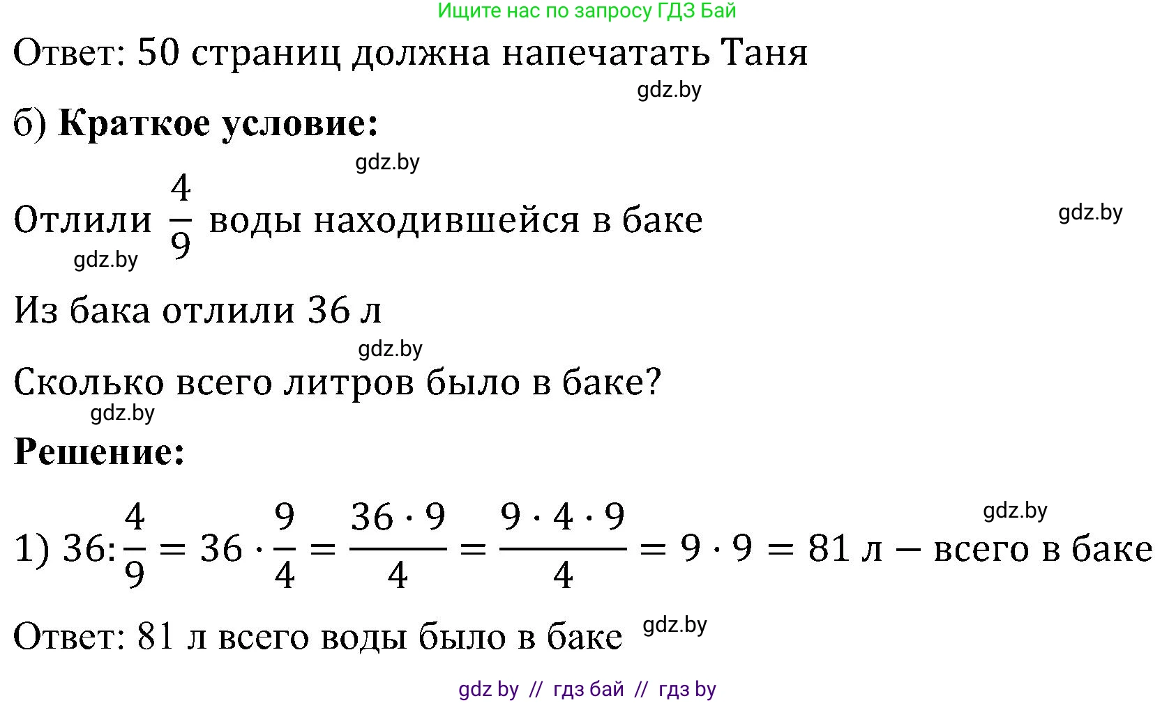 Математика, 5 класс Сборник задач, авторы: Пирютко Ольга Николаевна, Терешко Оксана Александровна, Герасимов Валерий Дмитриевич, издательство Адукацыя i выхаванне, Минск, 2019, белого цвета, страница 97, номер 12, Решение (продолжение 2)