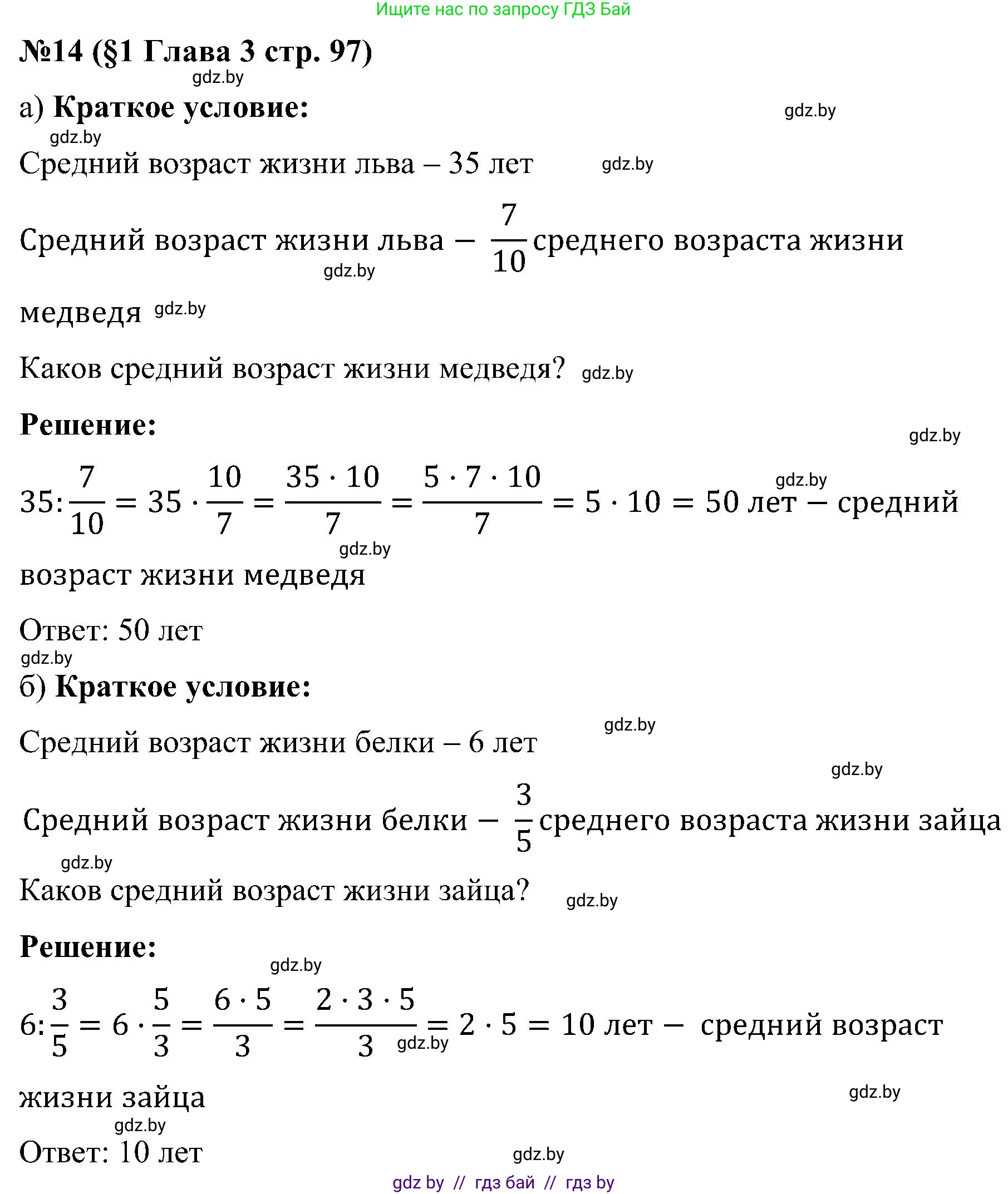Математика, 5 класс Сборник задач, авторы: Пирютко Ольга Николаевна, Терешко Оксана Александровна, Герасимов Валерий Дмитриевич, издательство Адукацыя i выхаванне, Минск, 2019, белого цвета, страница 97, номер 14, Решение