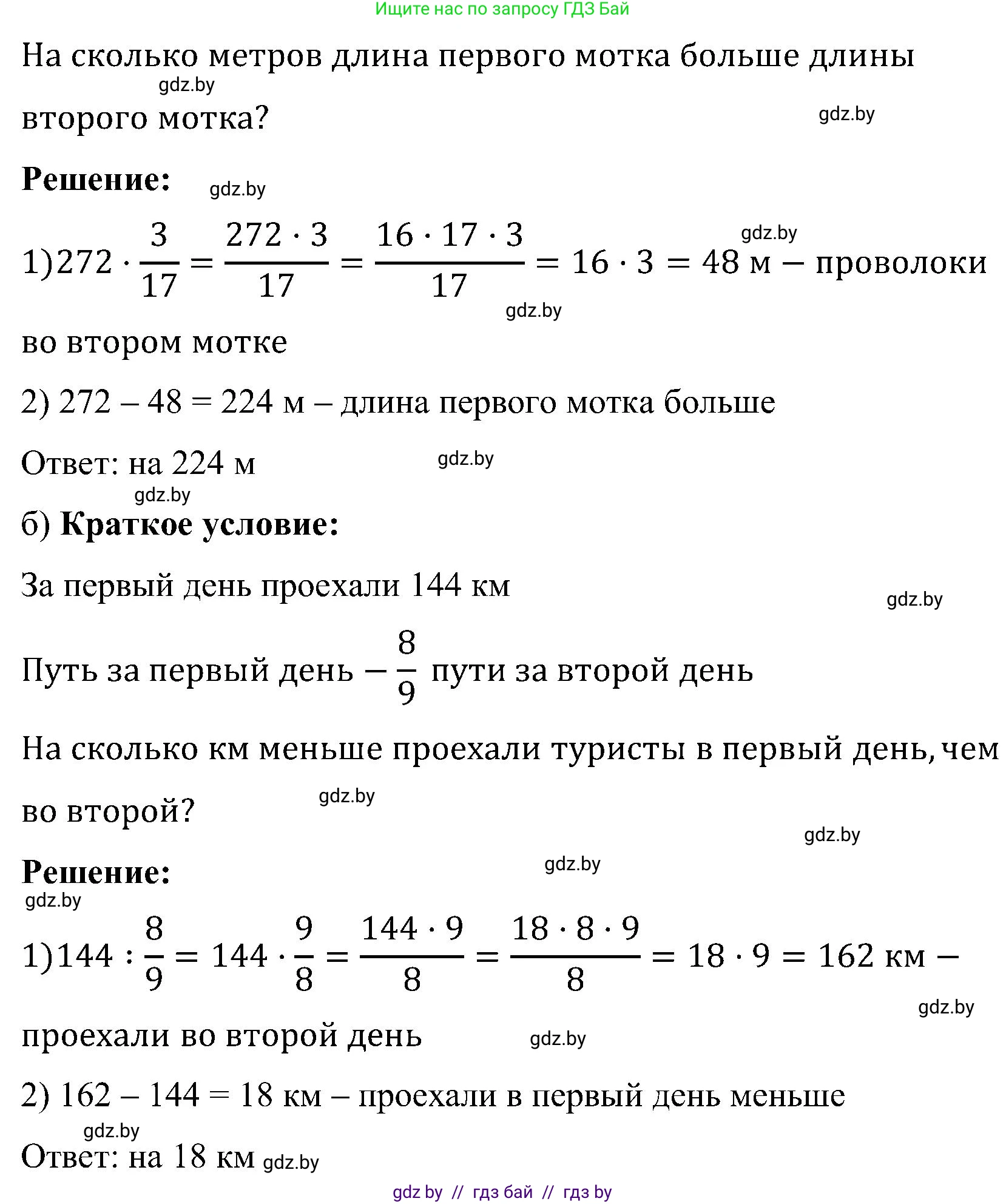 Математика, 5 класс Сборник задач, авторы: Пирютко Ольга Николаевна, Терешко Оксана Александровна, Герасимов Валерий Дмитриевич, издательство Адукацыя i выхаванне, Минск, 2019, белого цвета, страница 98, номер 16, Решение (продолжение 2)