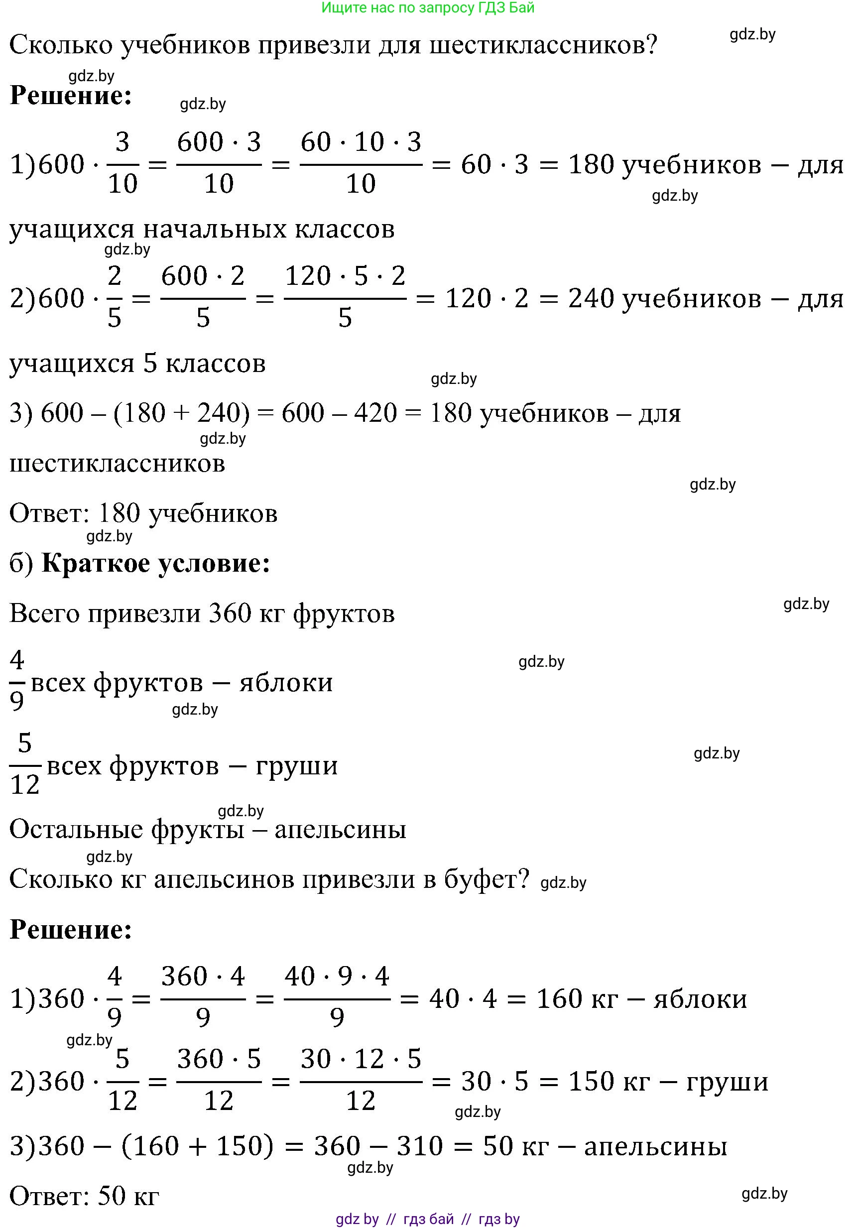 Математика, 5 класс Сборник задач, авторы: Пирютко Ольга Николаевна, Терешко Оксана Александровна, Герасимов Валерий Дмитриевич, издательство Адукацыя i выхаванне, Минск, 2019, белого цвета, страница 98, номер 17, Решение (продолжение 2)