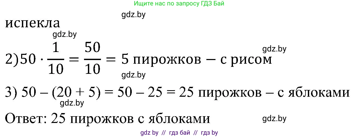 Математика, 5 класс Сборник задач, авторы: Пирютко Ольга Николаевна, Терешко Оксана Александровна, Герасимов Валерий Дмитриевич, издательство Адукацыя i выхаванне, Минск, 2019, белого цвета, страница 99, номер 18, Решение (продолжение 2)