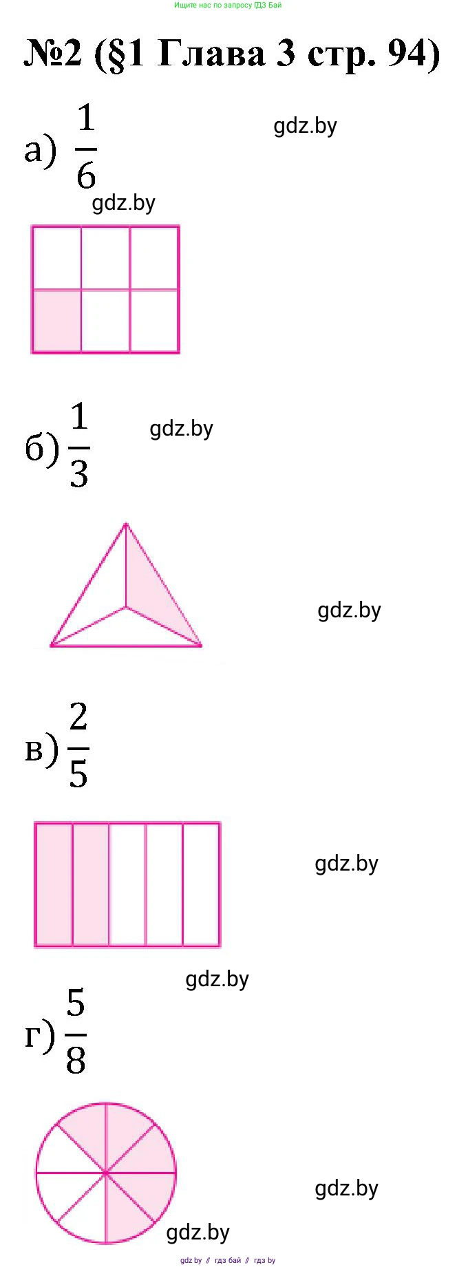 Математика, 5 класс Сборник задач, авторы: Пирютко Ольга Николаевна, Терешко Оксана Александровна, Герасимов Валерий Дмитриевич, издательство Адукацыя i выхаванне, Минск, 2019, белого цвета, страница 94, номер 2, Решение