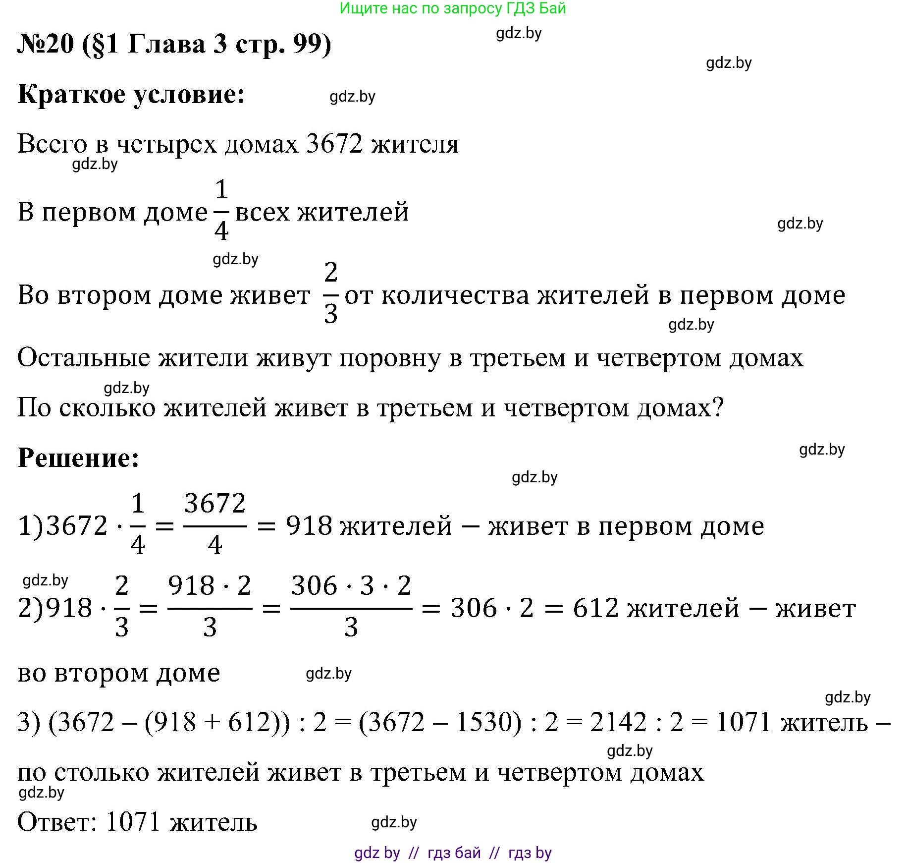 Математика, 5 класс Сборник задач, авторы: Пирютко Ольга Николаевна, Терешко Оксана Александровна, Герасимов Валерий Дмитриевич, издательство Адукацыя i выхаванне, Минск, 2019, белого цвета, страница 99, номер 20, Решение